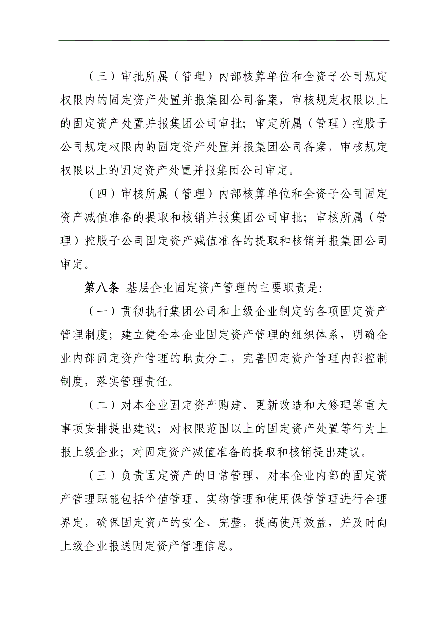 公司固定资产管理办法()_第3页