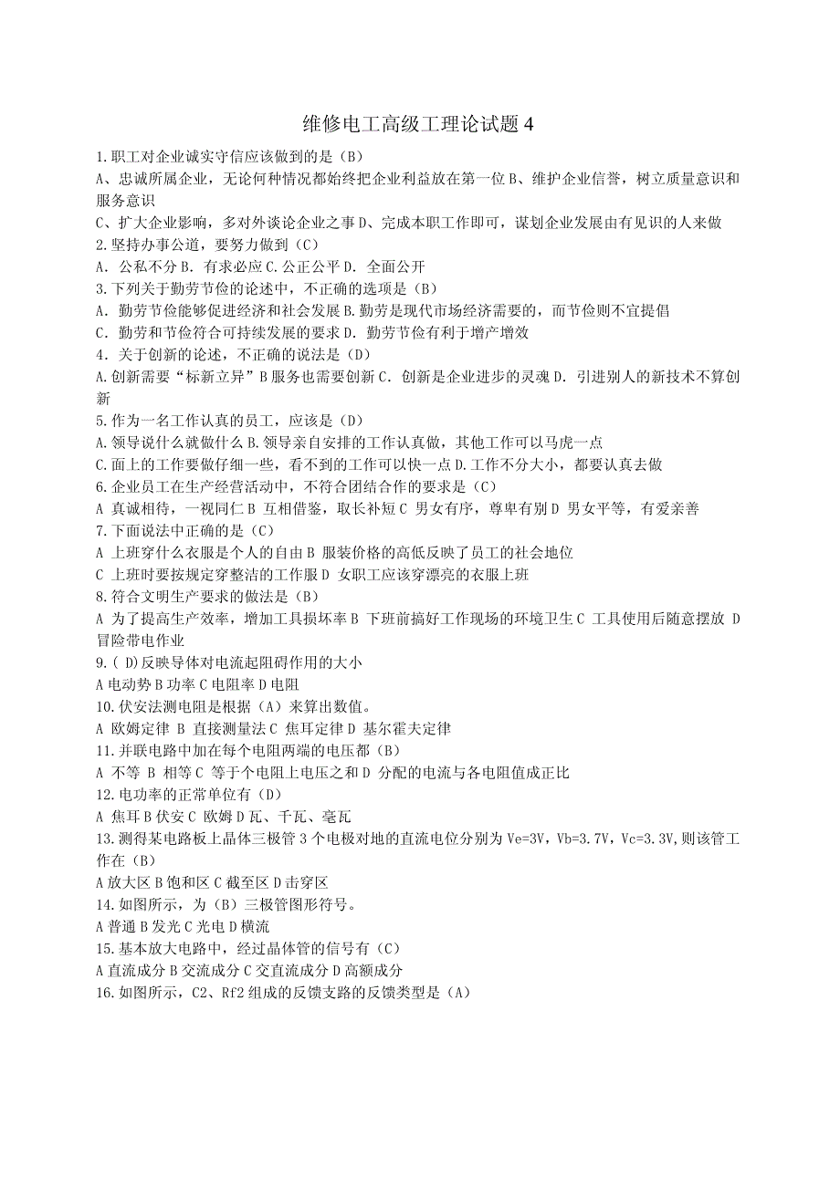 维修电工高级工理论试题4_第1页