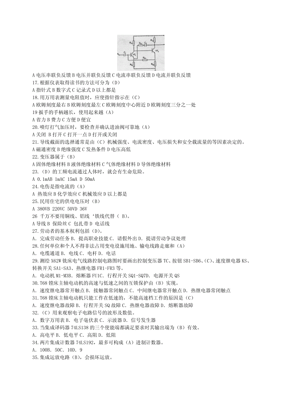 维修电工高级工理论试题4_第2页