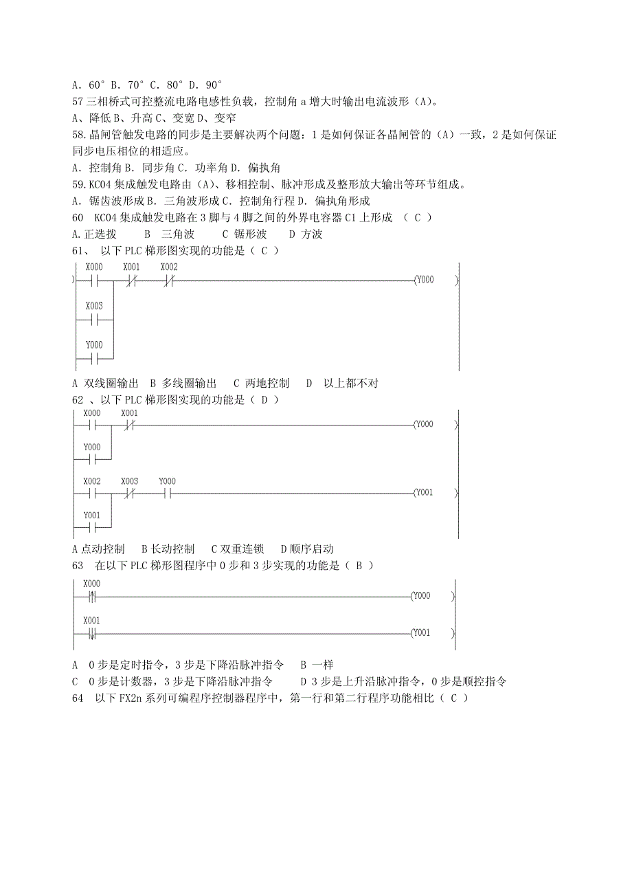 维修电工高级工理论试题4_第4页