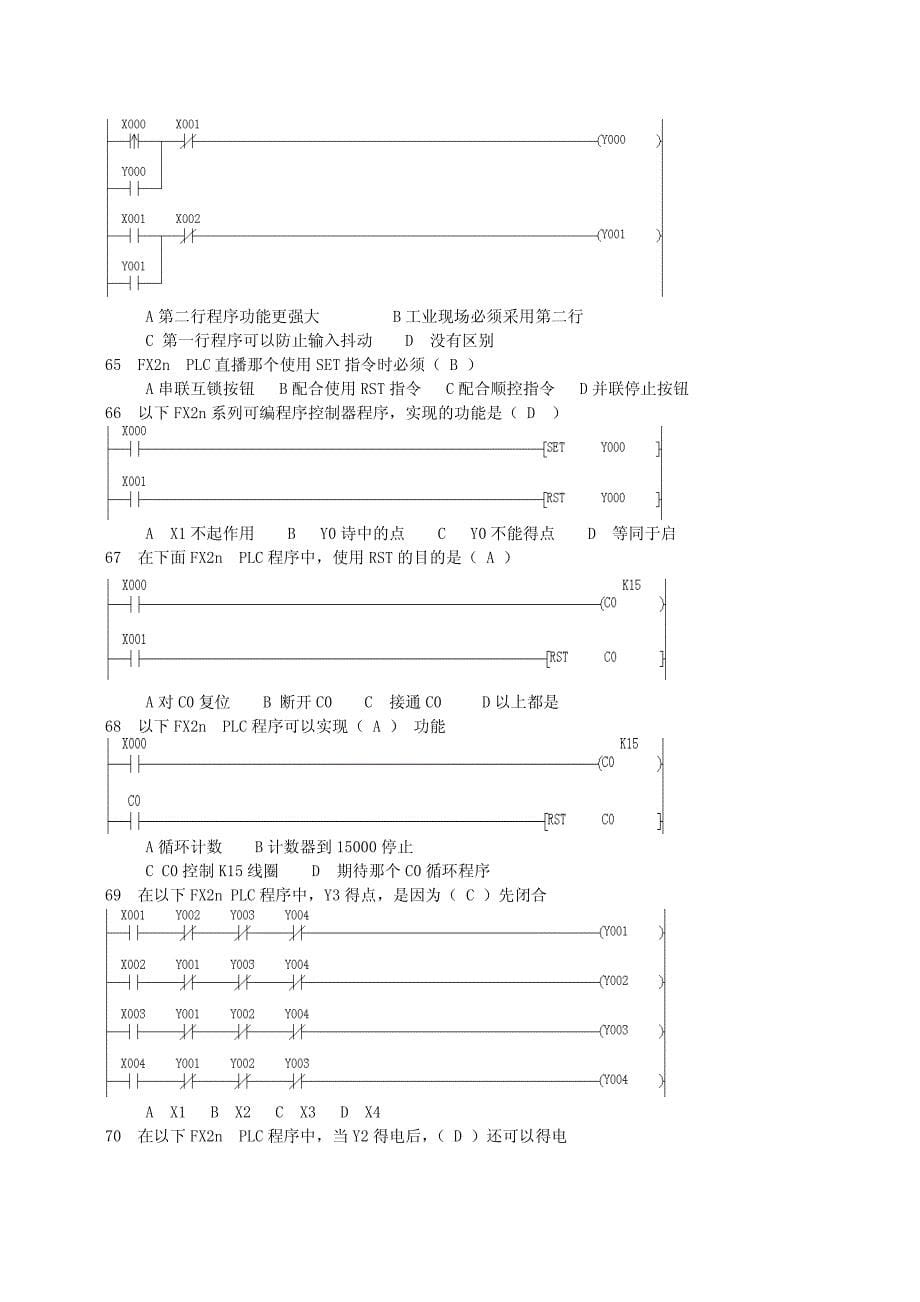 维修电工高级工理论试题4_第5页