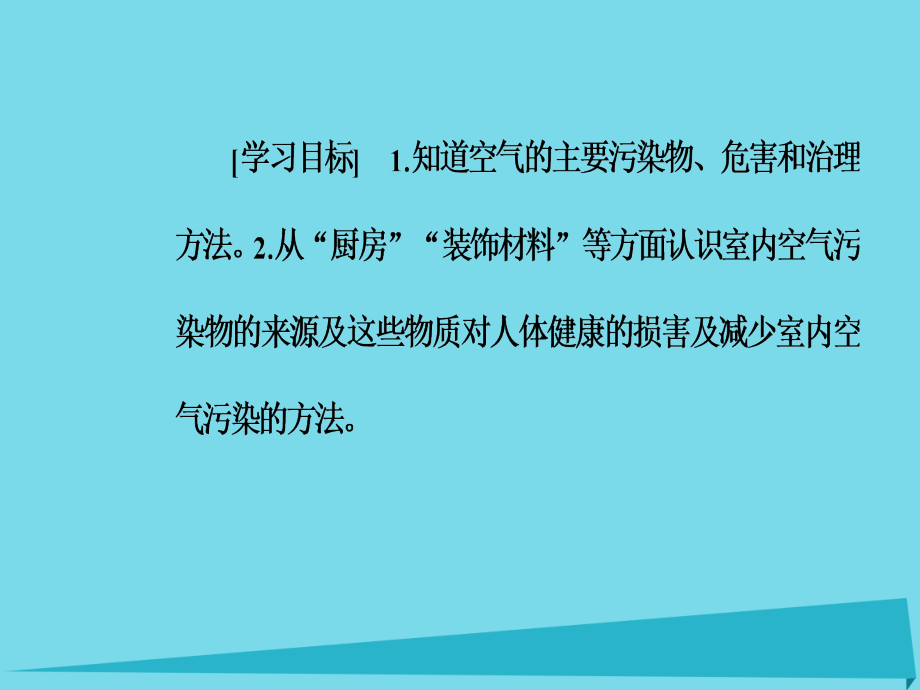 2017年秋高中化学 主题1 呵护生存环境 课题1 关注空气质量课件 鲁科版选修1_第3页