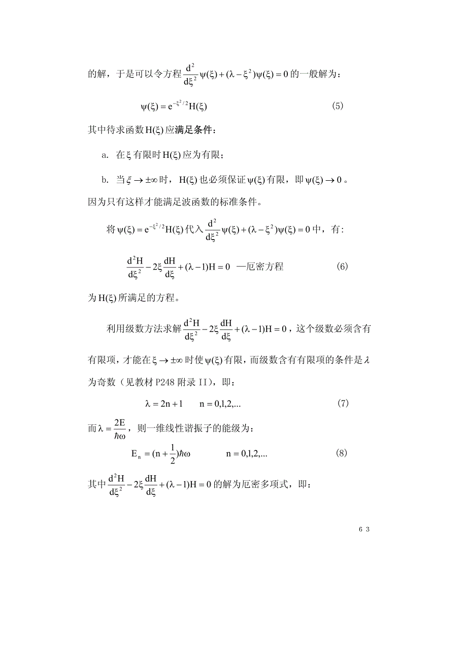 量子力学 线性谐振子_第3页