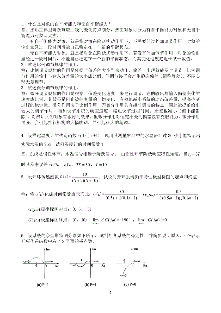 热工控制原理及系统复习题_第2页