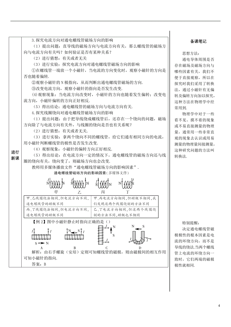 2017年秋九年级物理全册 20.2 电生磁导学案 （新版）新人教版_第4页