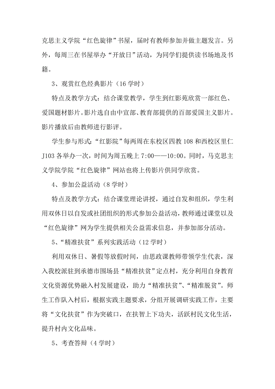 燕山大学思想政治理论课红色旋律_第3页