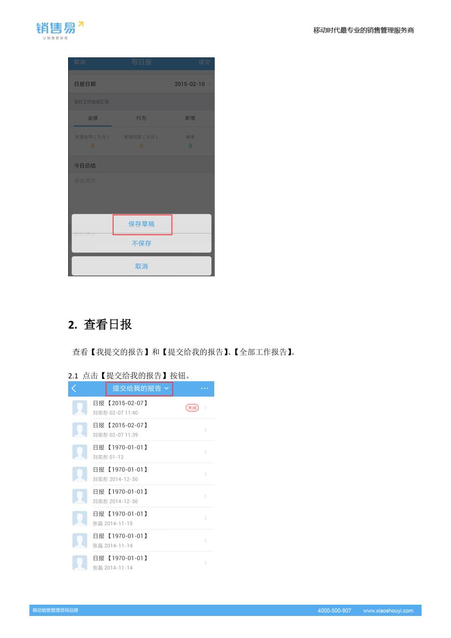 销售易3.5手机端使用手册_第4页