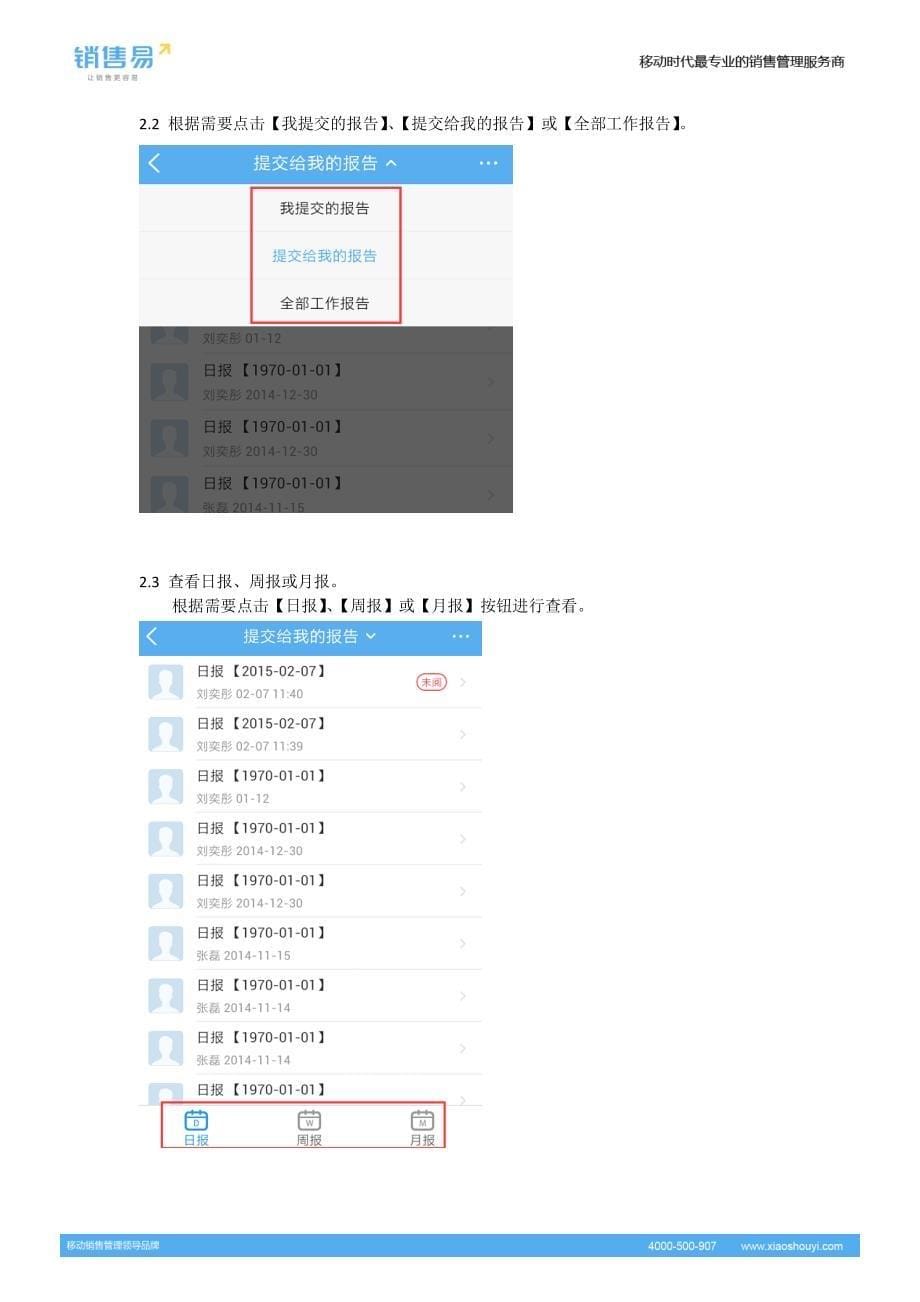 销售易3.5手机端使用手册_第5页