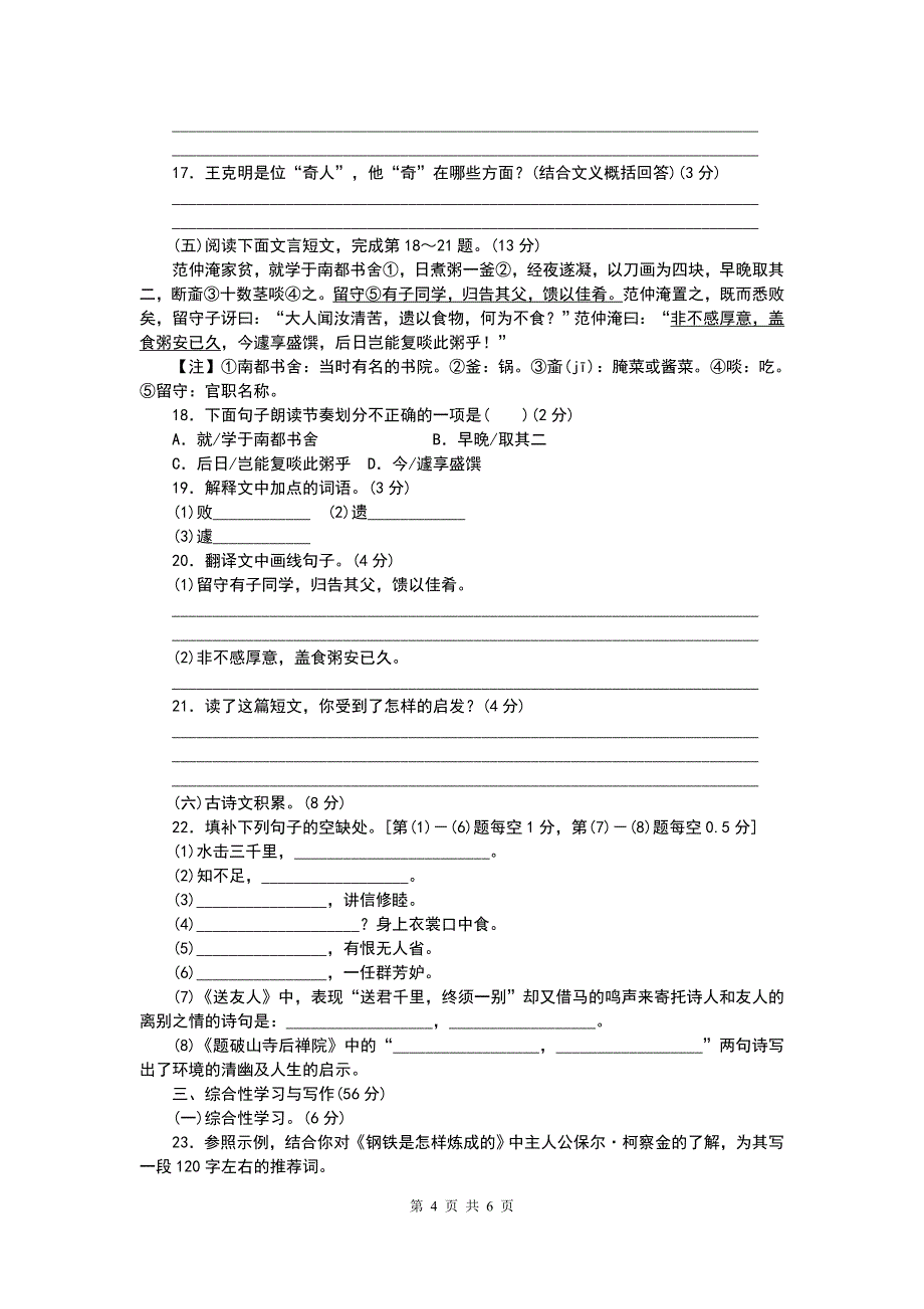 部编人教版八年级语文下册第六单元测试卷（含答案）_第4页