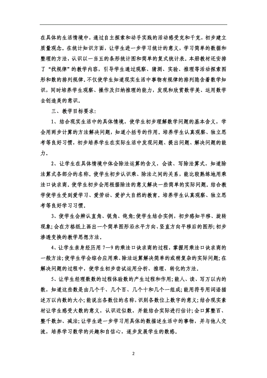 2014年新人教版二年级下册数学教案_第2页