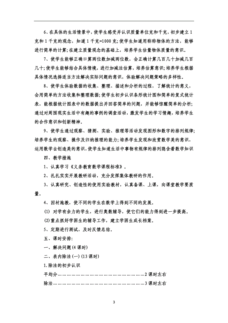 2014年新人教版二年级下册数学教案_第3页