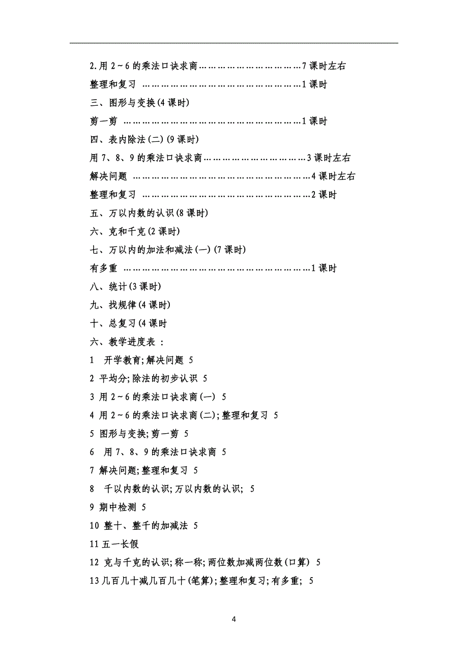 2014年新人教版二年级下册数学教案_第4页