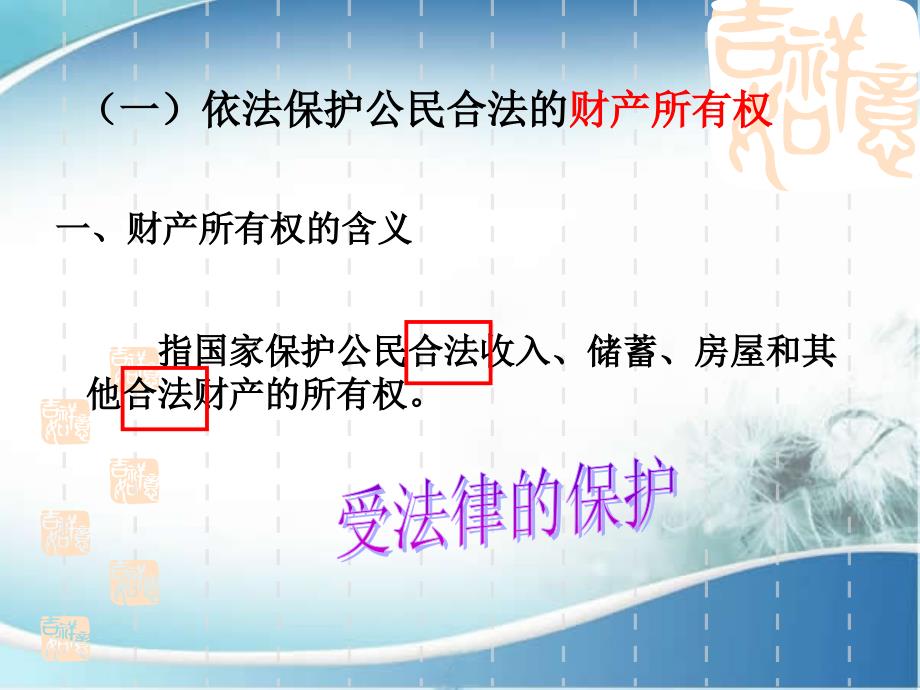 苏人版九年级思想品德7.1《依法享有财产继承权》课件_第3页