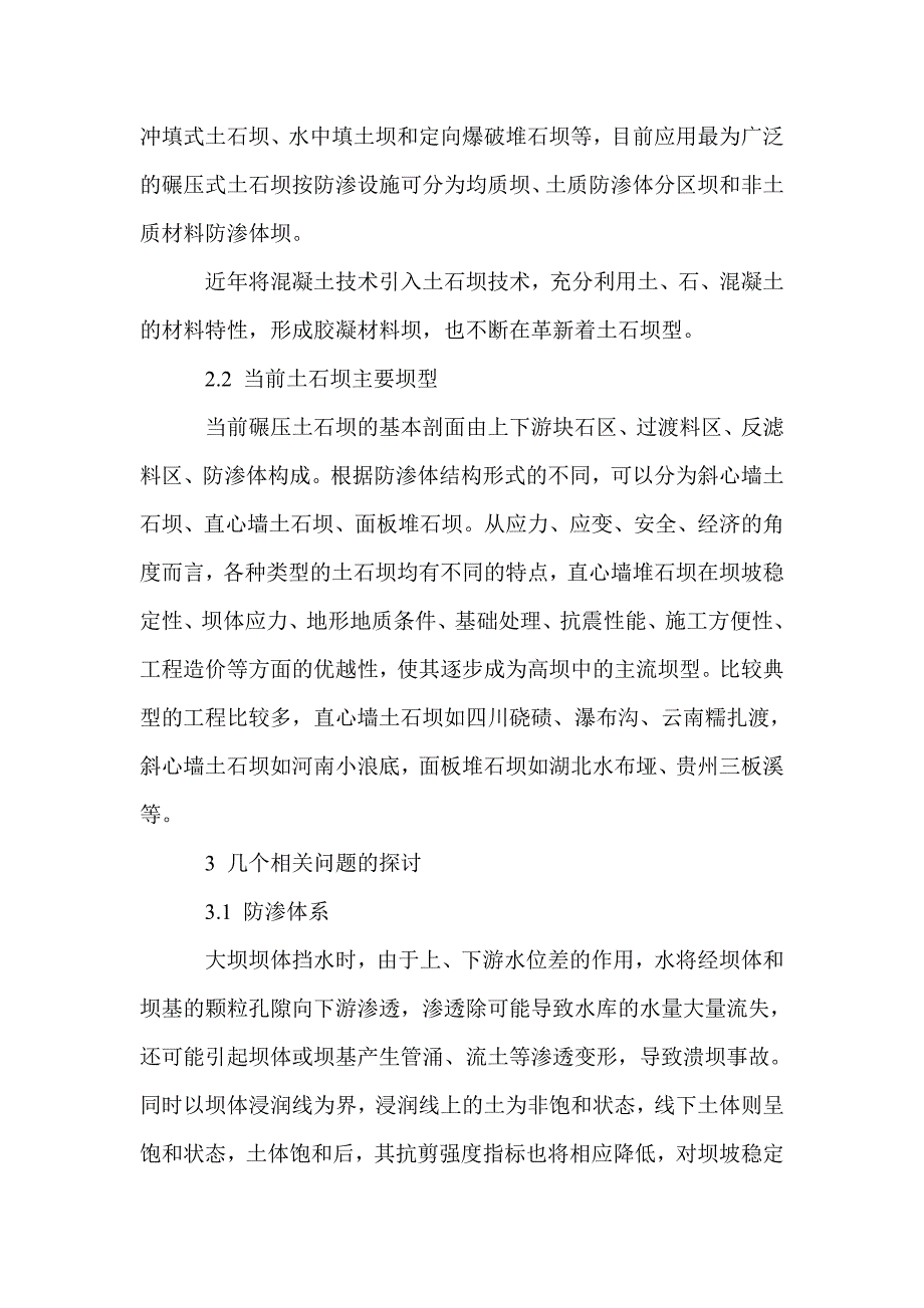 土石坝坝型及几个相关问题总结_第2页