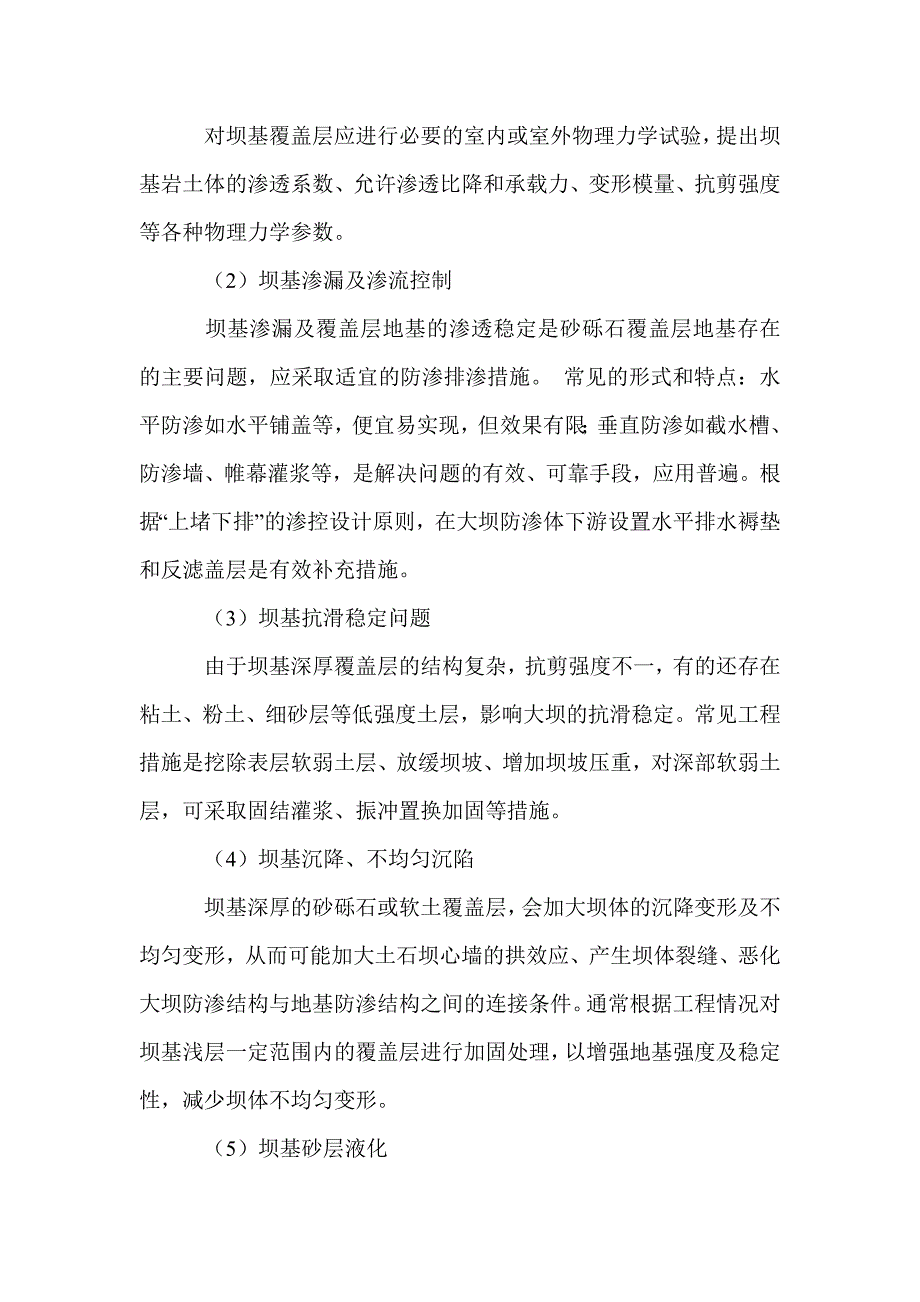 土石坝坝型及几个相关问题总结_第4页