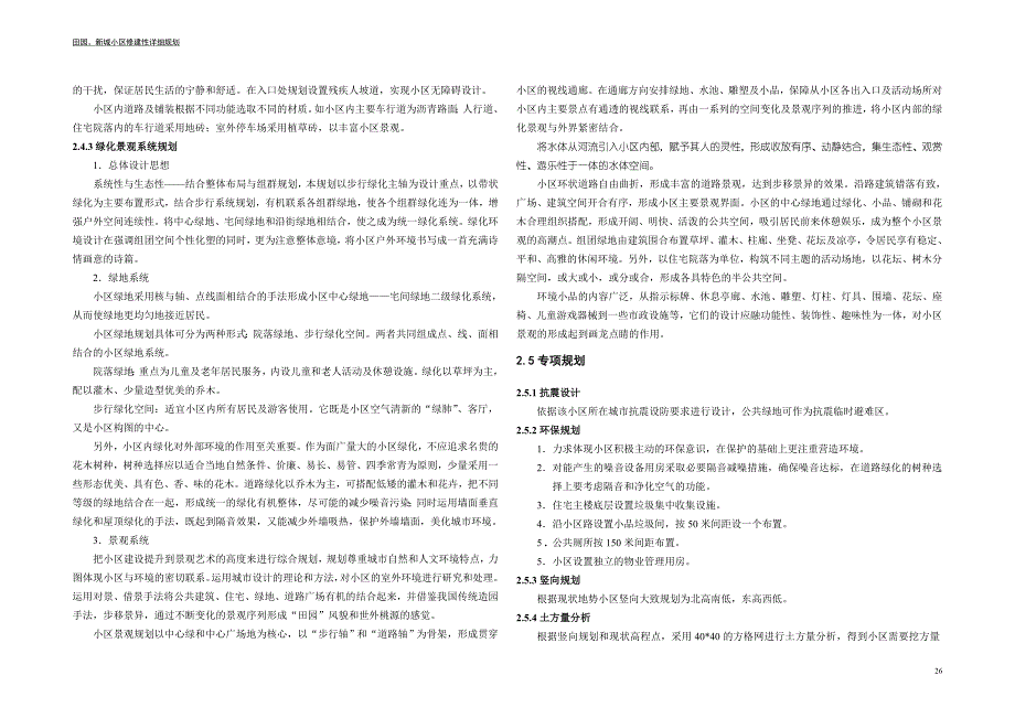 田园.新城小区设计说明书_第3页