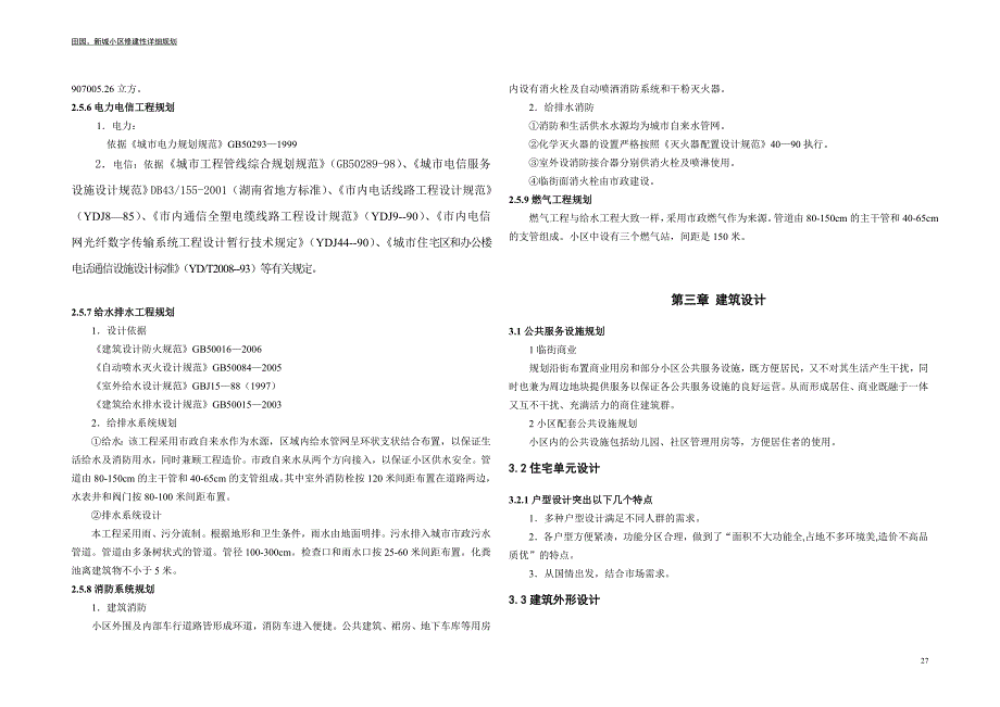 田园.新城小区设计说明书_第4页