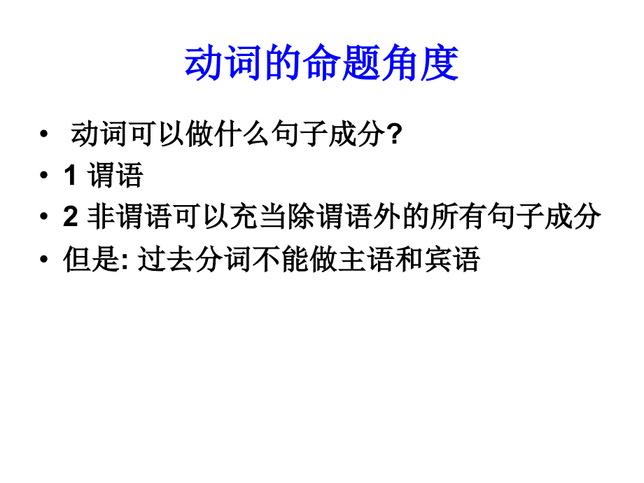 运用句子基本成分来解答语法填空题--动词公开课_第4页