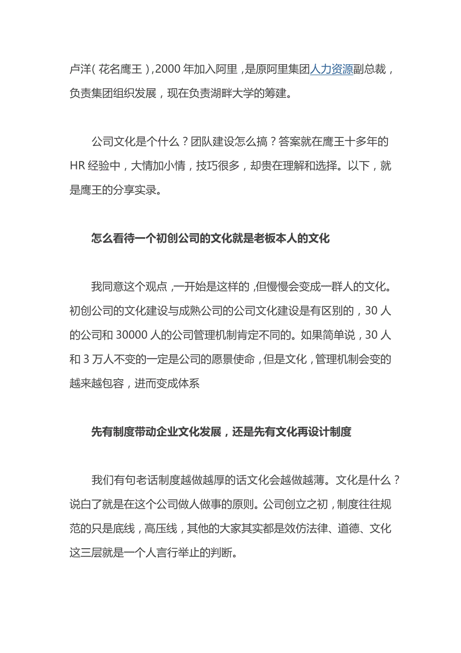 阿里hr副总裁：创业公司老板本人的文化 会慢慢变成一群人的文化_第1页