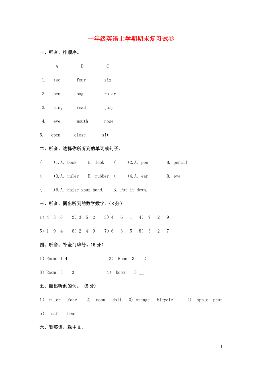 一年级英语上学期期末复习试卷 人教新起点_第1页