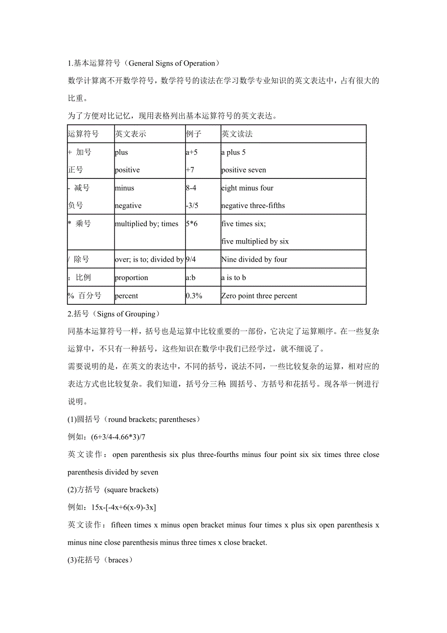 数学运算英语表达方法~_第4页