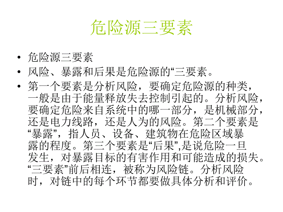 施工现场起重机械危险源辨识_第4页