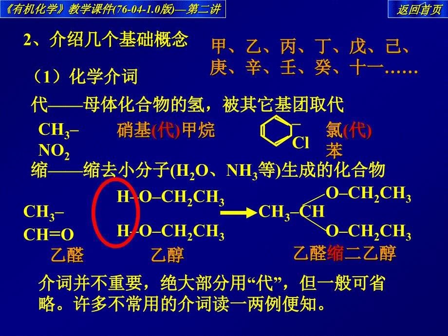 高中化学竞赛——大学有机化学课件2_第5页