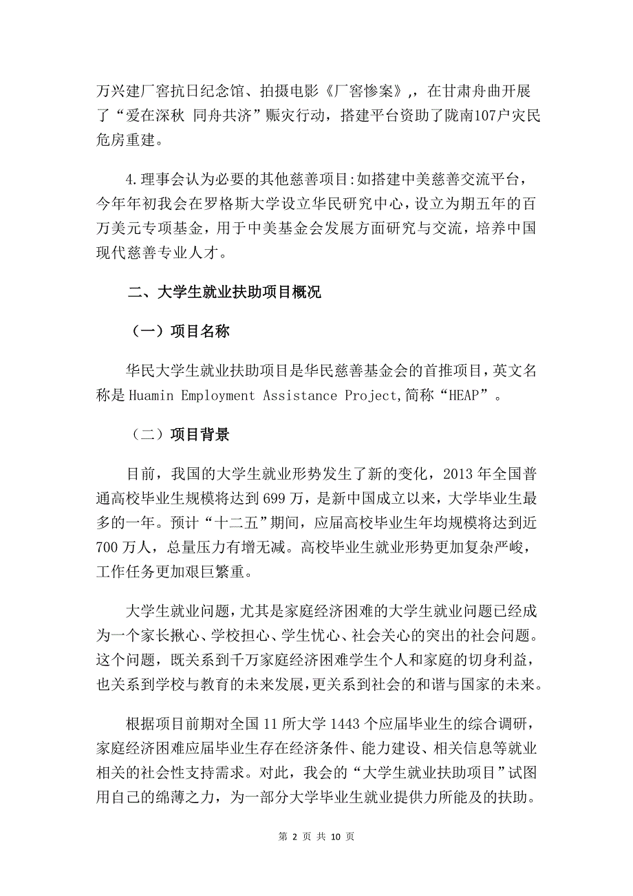 2013华民慈善基金会大学生就业扶助项目说明_第2页