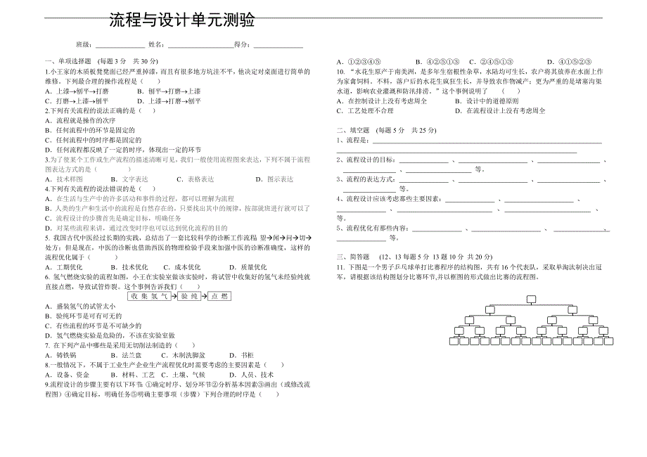 流程与设计单元检测(部分答案)_第1页