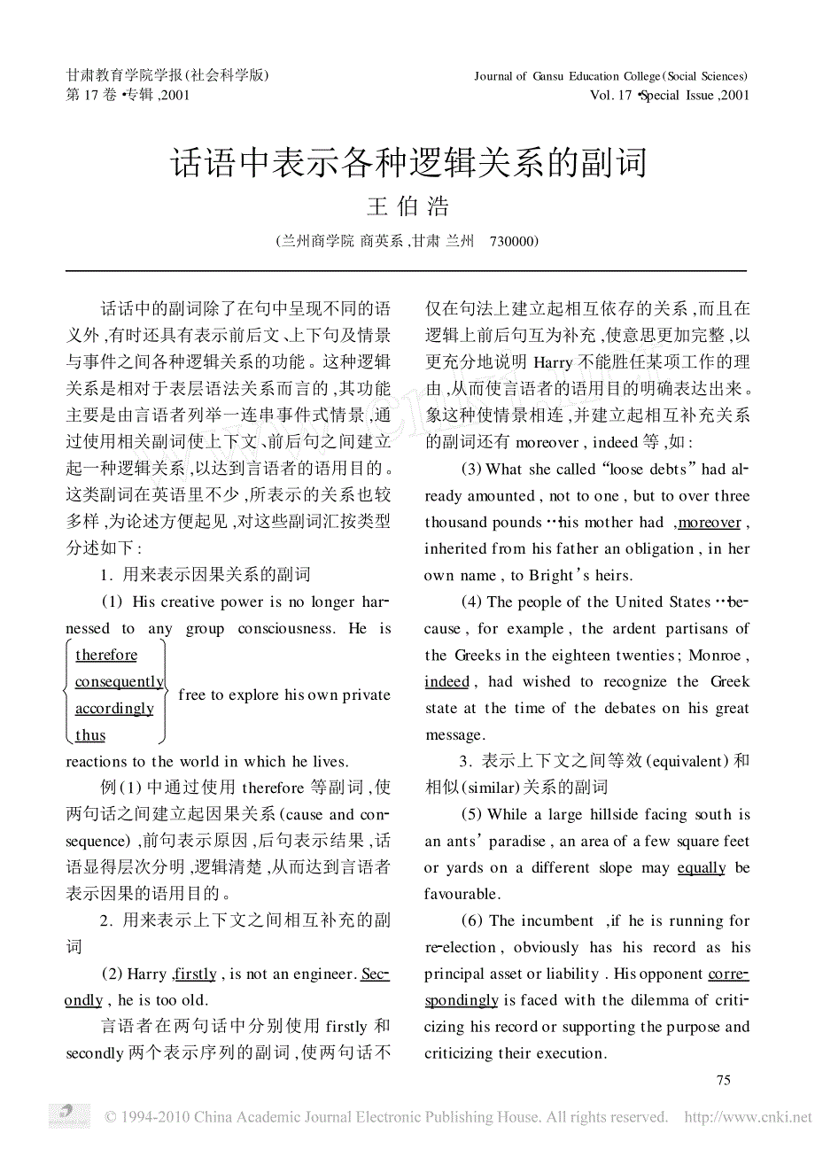 话语中表示各种逻辑关系的副词_第1页