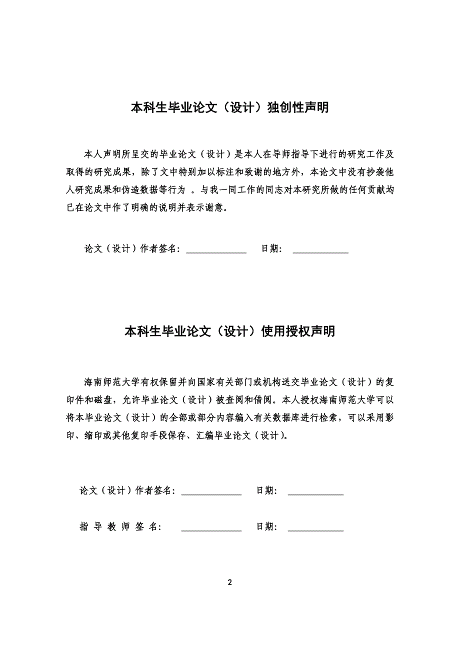 文科、理科本科生毕业论文格式_第2页