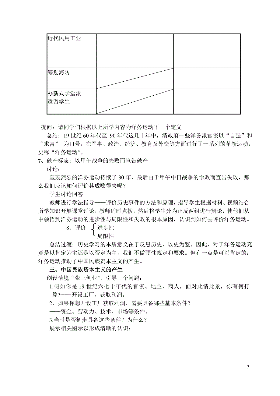 近代中国经济结构的变动教案_第3页