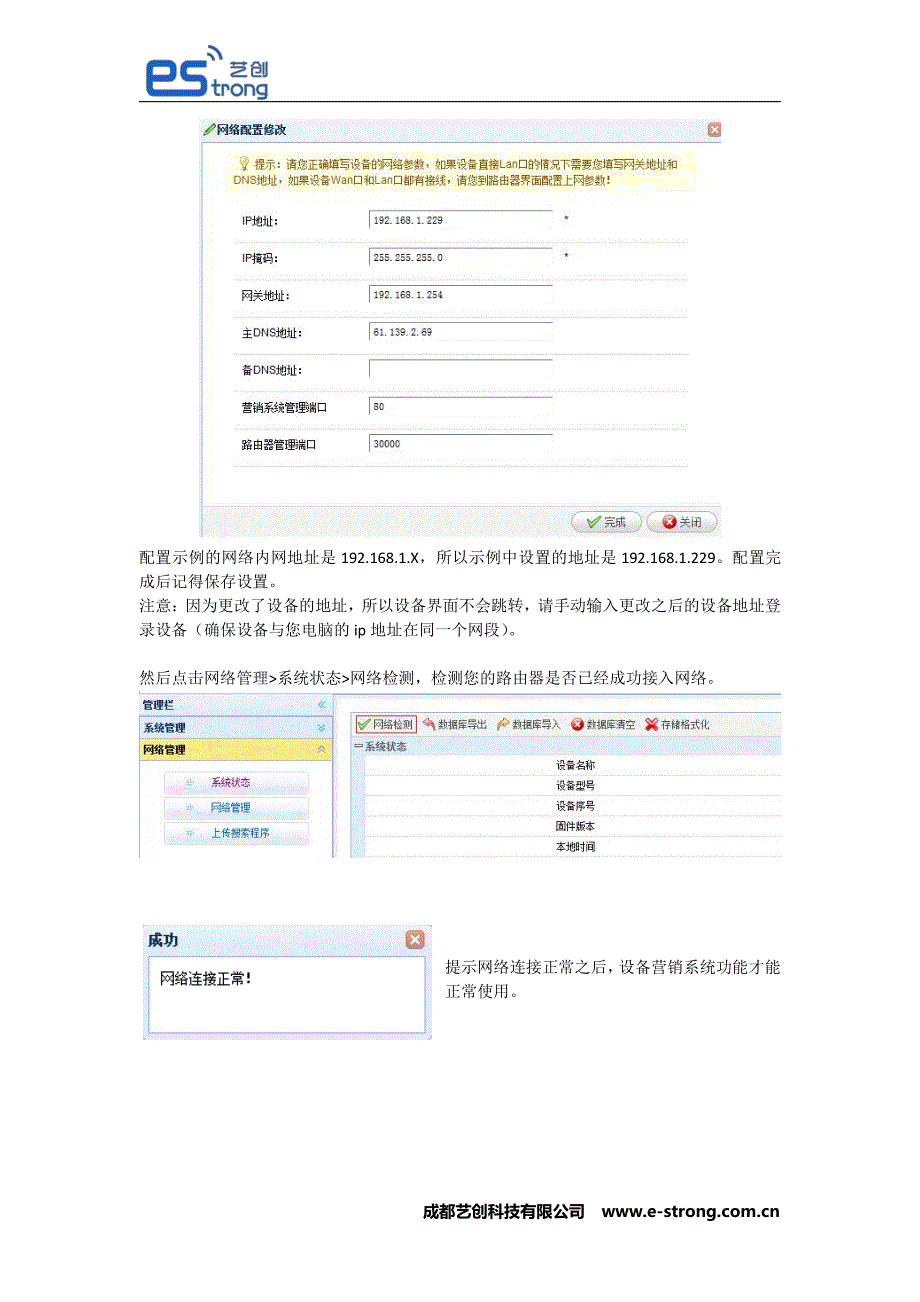 艺创精准营销系统说明_第4页