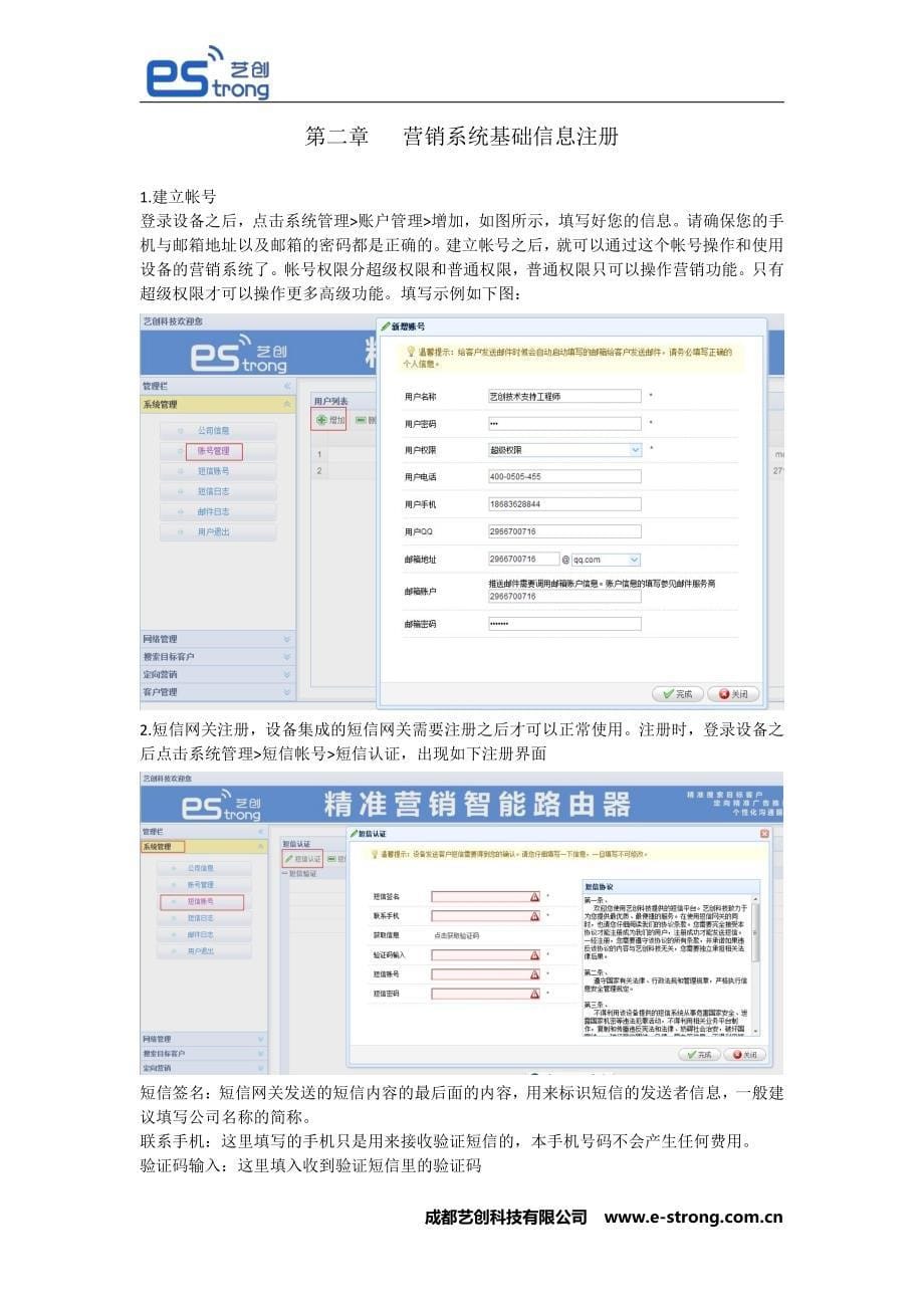 艺创精准营销系统说明_第5页