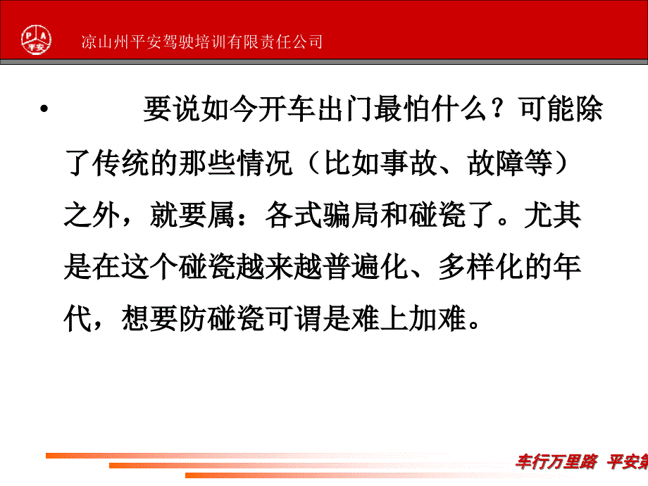 拿弹弓打你家玻璃 高速碰瓷事件解读_第2页