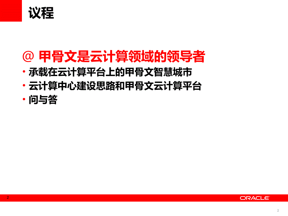 智慧城市和云计算中心解决斱案_第2页