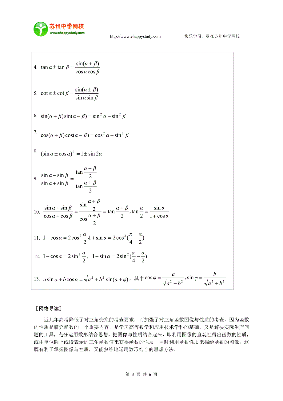 高考必备·理科数学识网络构建_第3页