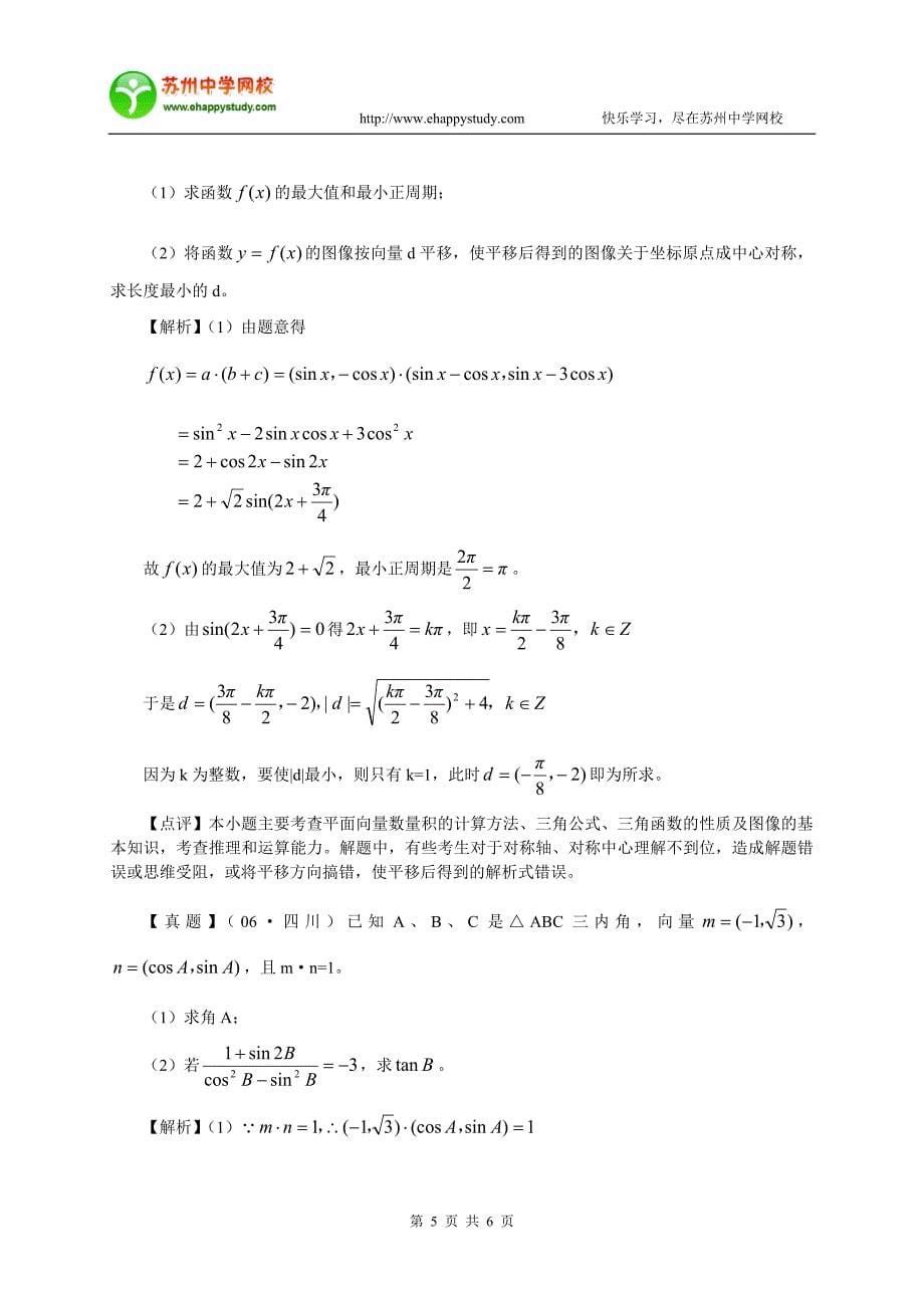 高考必备·理科数学识网络构建_第5页