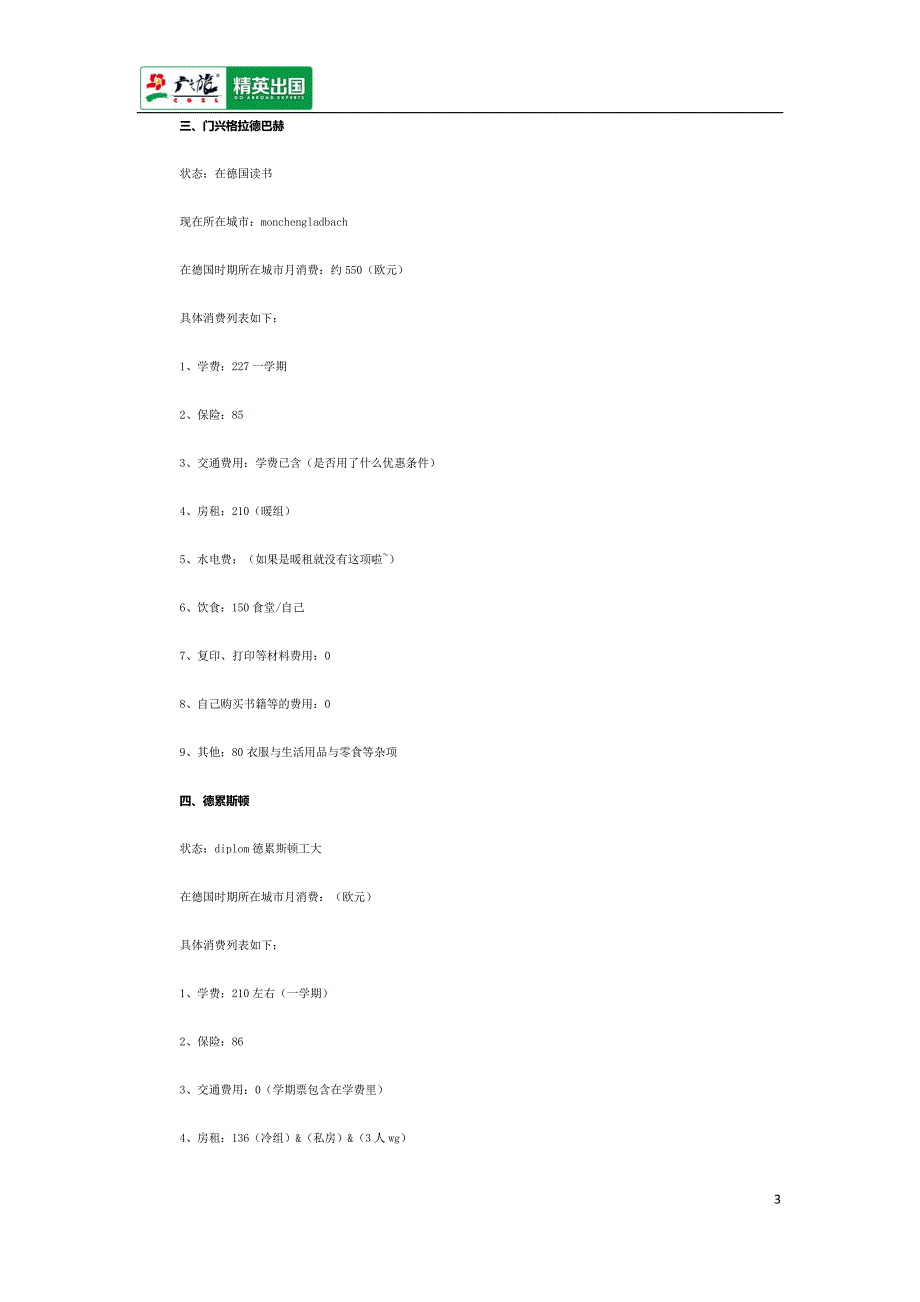 过来人谈德国留学费用并不低_第3页