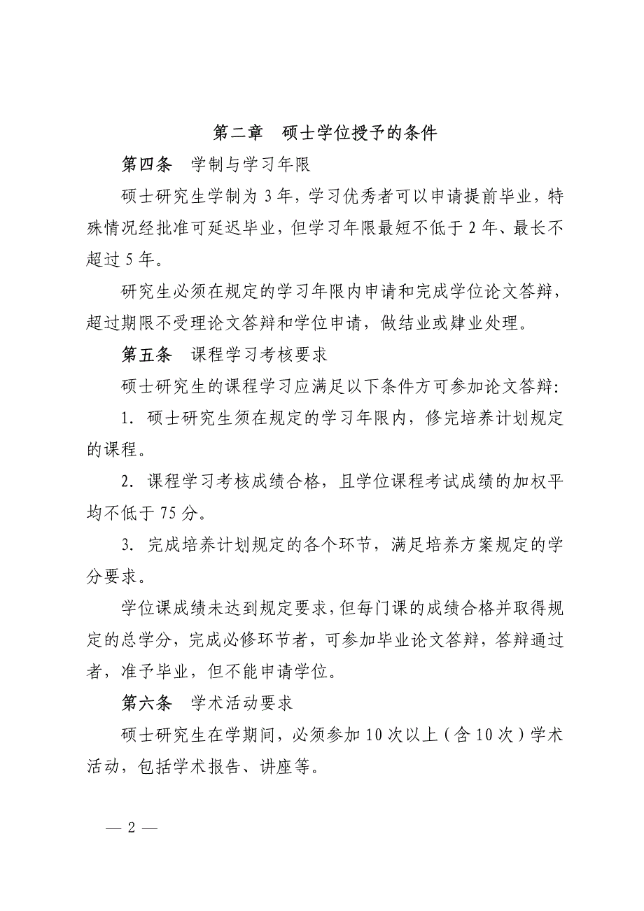 桂电研〔2014〕10号--桂林电子科技大学硕士学位授予工作实施细则_第2页