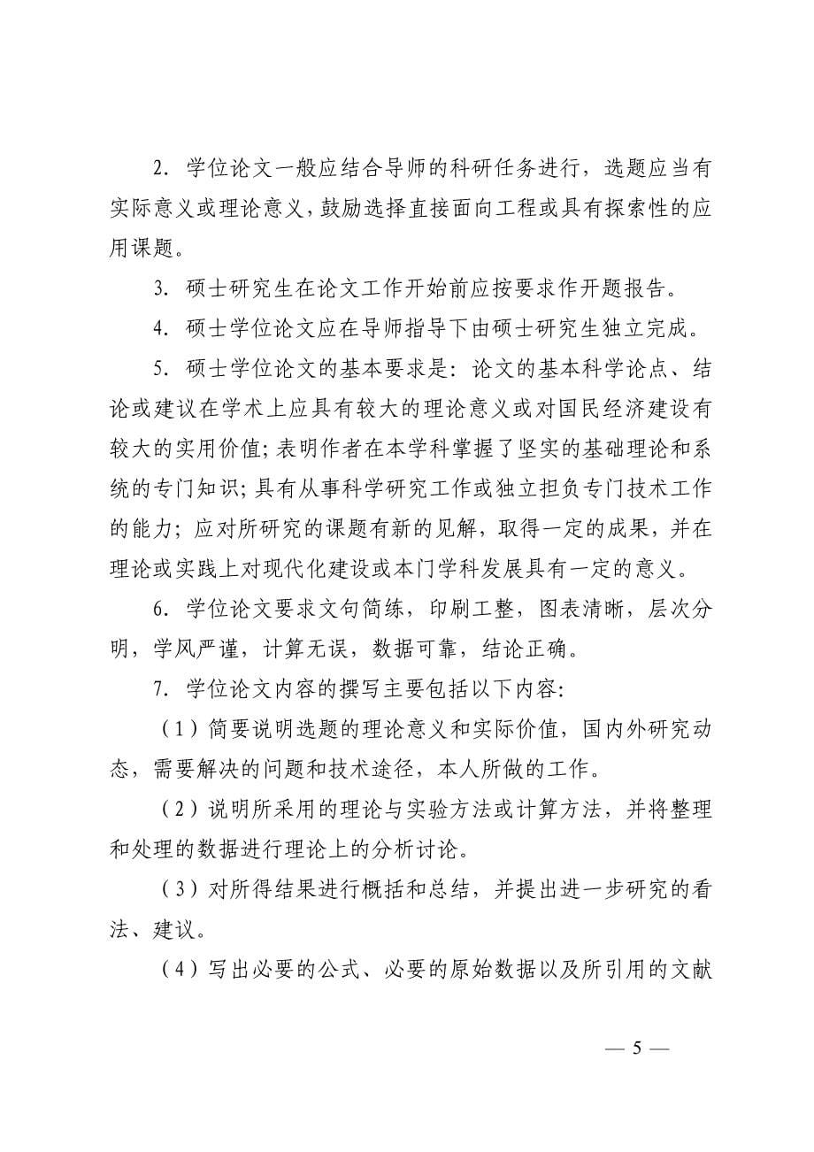桂电研〔2014〕10号--桂林电子科技大学硕士学位授予工作实施细则_第5页