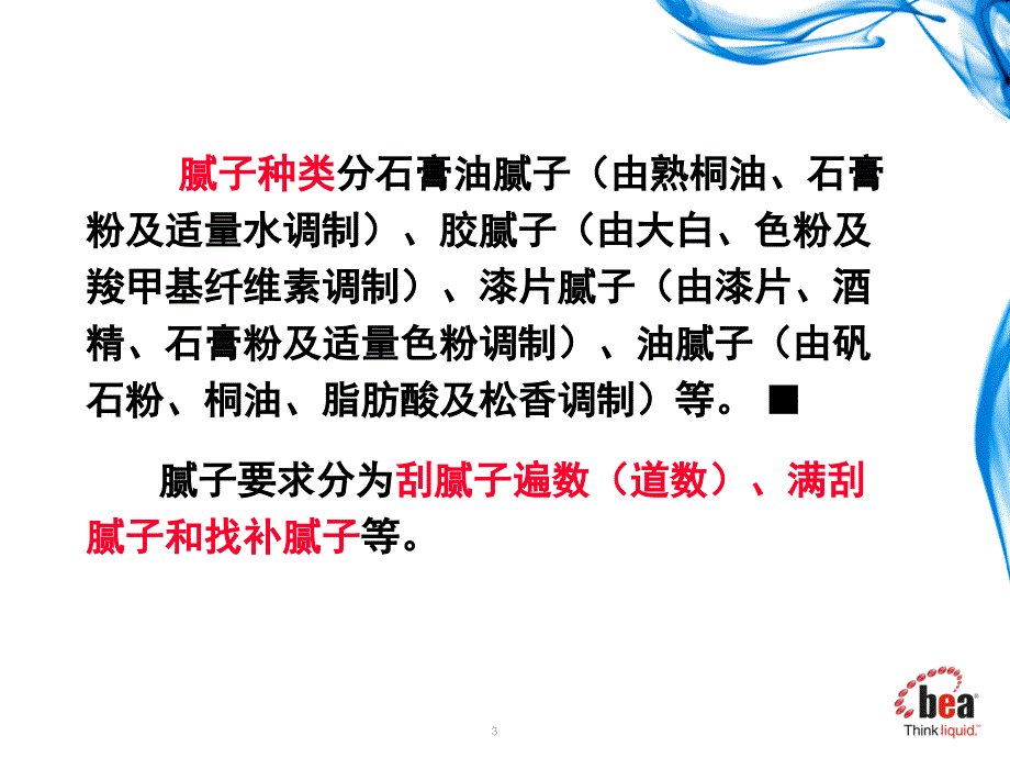 油漆、涂料、裱糊工程_第3页