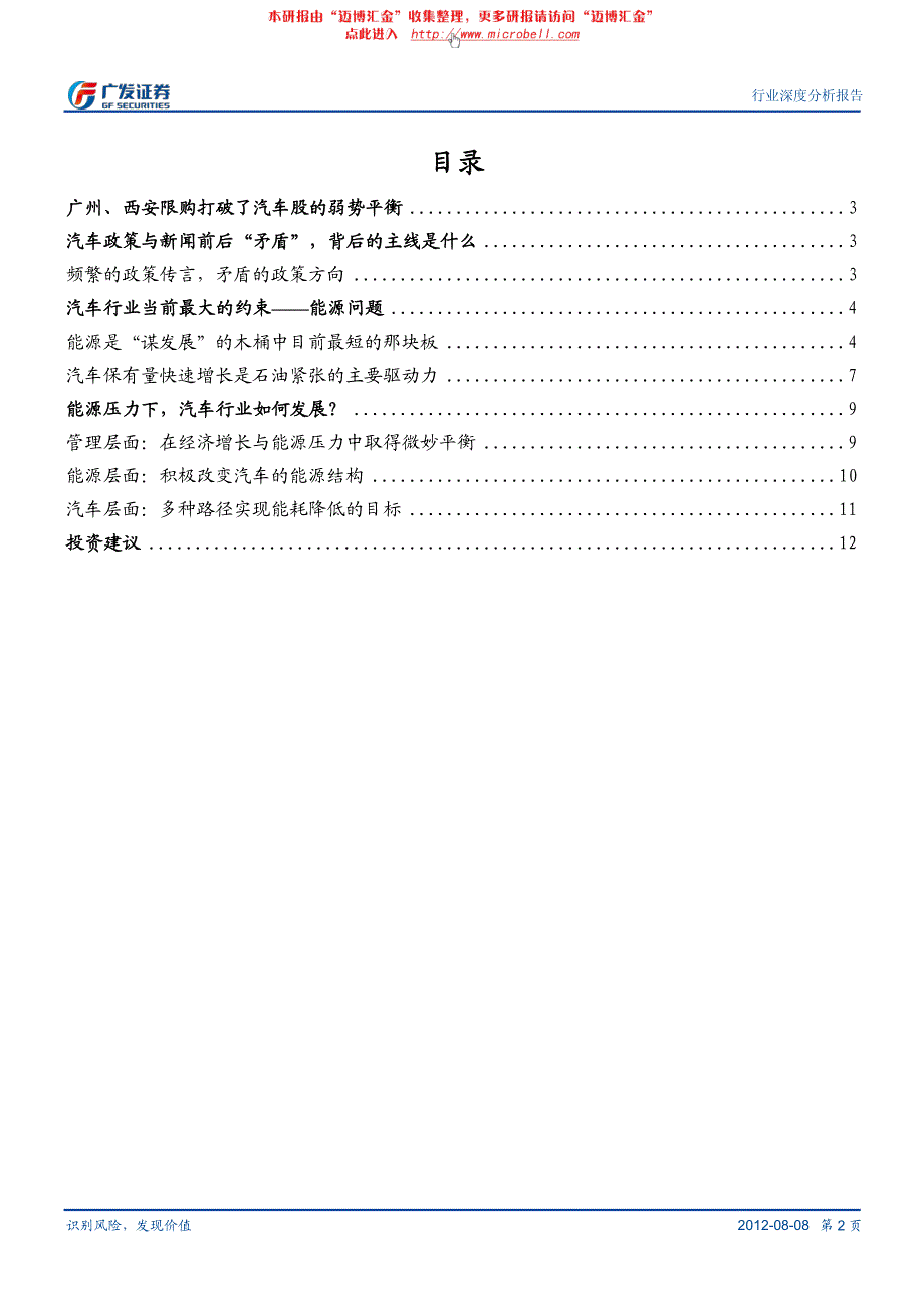 汽车整车行业行业深度分析报告TableGrade行业_第2页