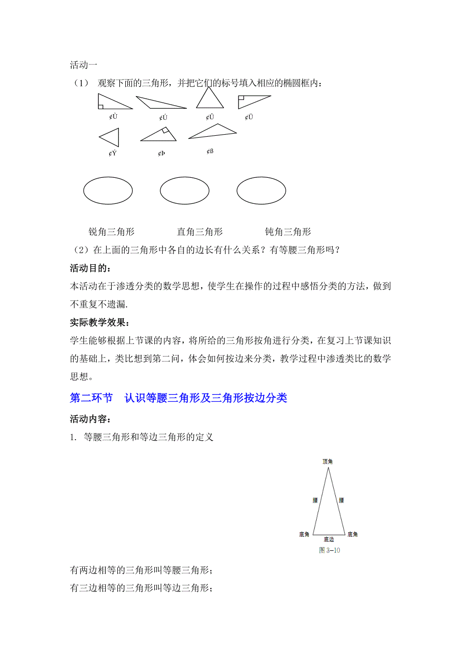 4.1认识三角形(二)教学设计_第2页