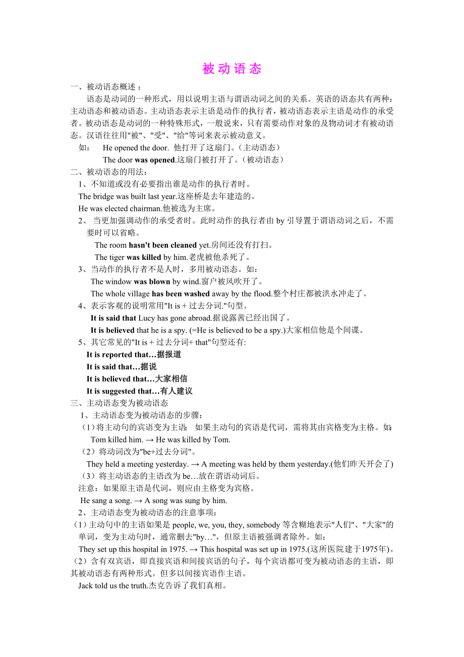 被动语态定语从句_第1页