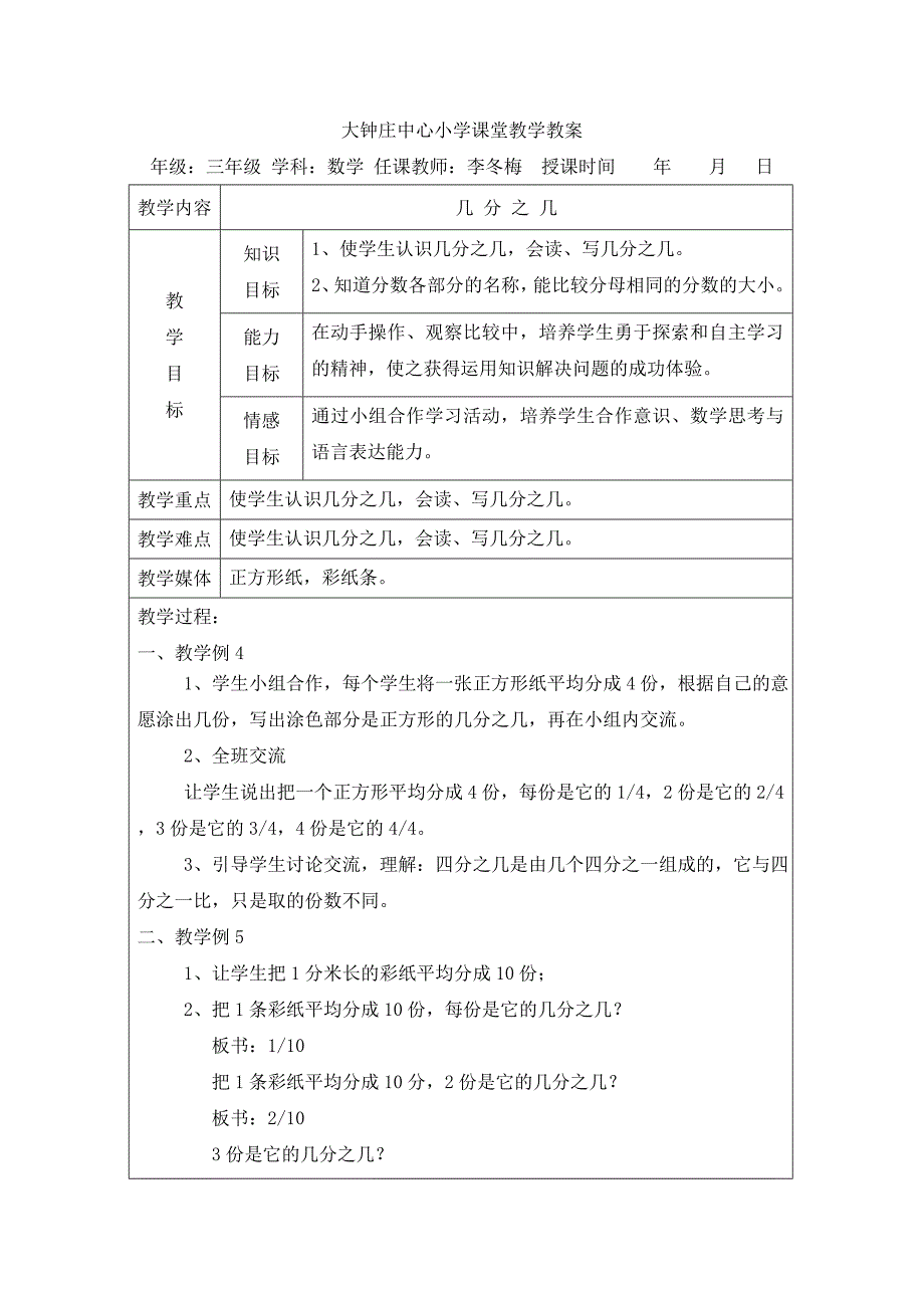 李冬梅数学7-9单元_第3页