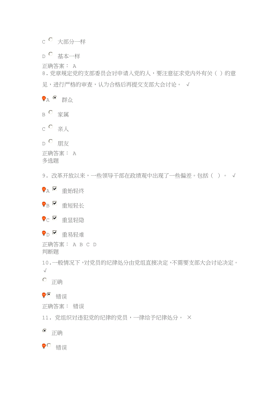 做合格党员答案_第3页