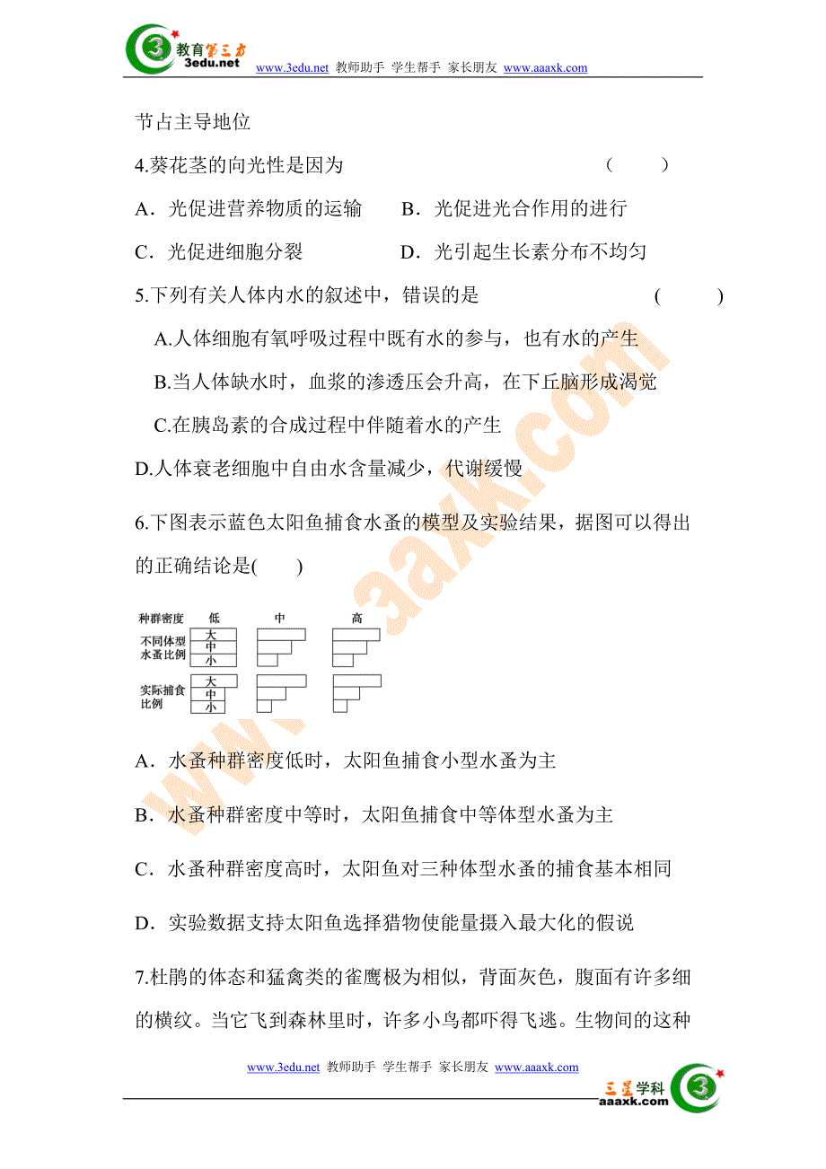 高二生物上册期末模块练习题6_第2页