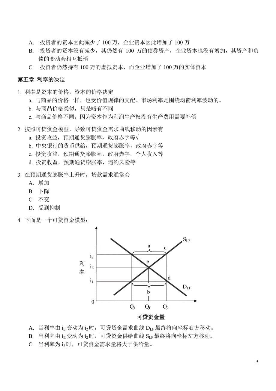 货币银行学习题库2010_第5页