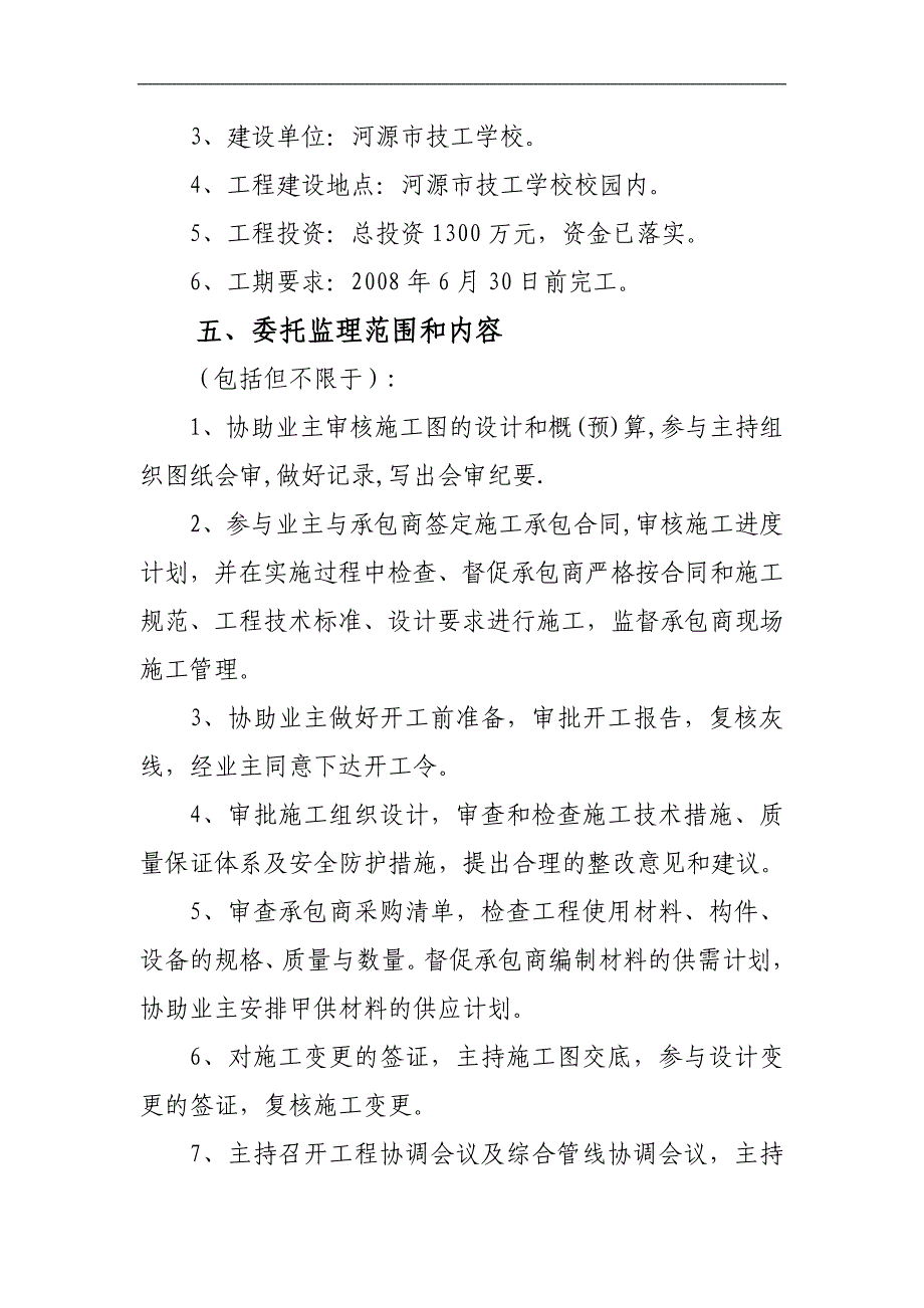 技工学校学生食堂监理招标文件_第3页